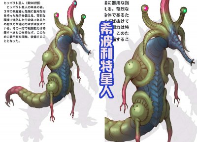 ​黑田朝生绘制希波利特星人，拥有三个形态，地狱星造型帅气还强大