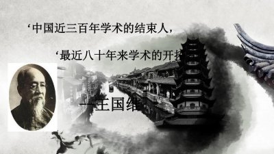 ​王国维的一生简介