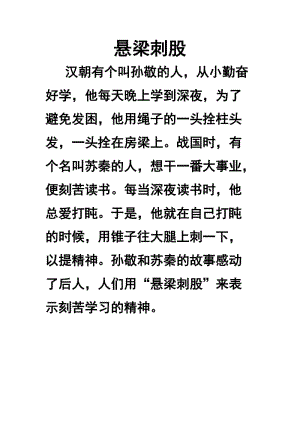 关于名人读书的故事50字(关于名人读书的故事100字)-第1张图片-