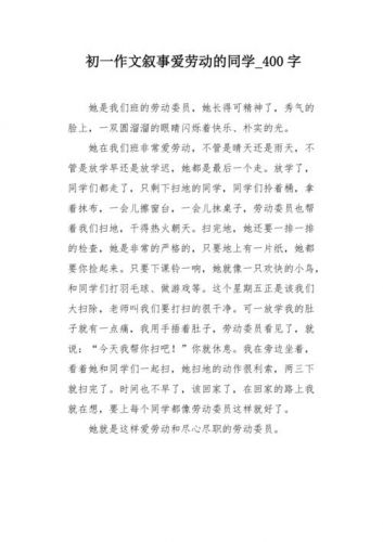 关于劳动的作文600(关于劳动的作文400字)-第1张图片-