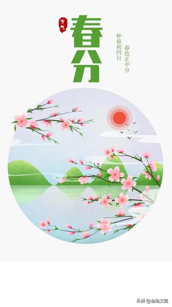春分三候怎么读（春分三候是什么意思）