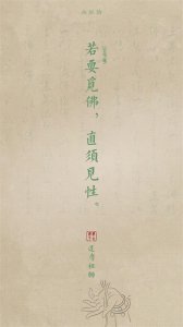​佛系文字壁纸，性即是心，心即是佛，佛即是道，道即是禅
