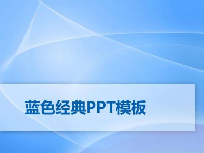 ​对于新手怎么制作ppt 新手制作ppt详细步骤图文教程