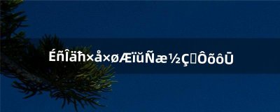 ​神武魔族坐骑怒焰角狮怎么弄（神武魔王养什么坐骑好)