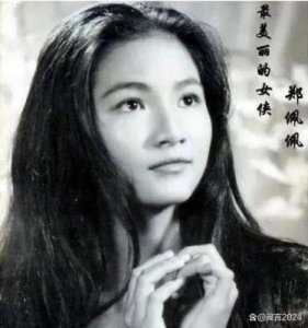 ​追忆郑佩佩：影坛传奇与挚友江青的动情告别
