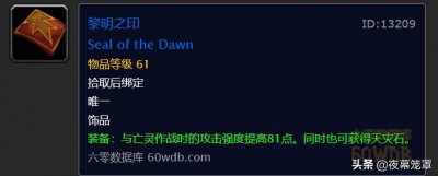 ​魔兽世界怀旧服，银色复仇者是否能成为开荒纳克萨玛斯的神器？