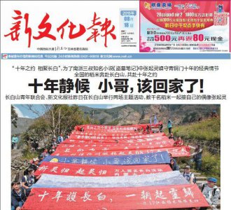 ​来长白山，寻找青铜门，赴一场十年之约