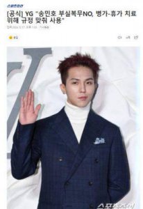 ​宋旻浩服役出勤造假传闻引发热议，官方回应澄清情况