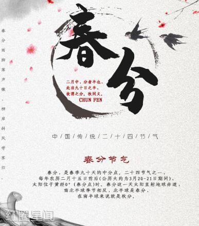 春分是什么意思有什么习俗 春燥时期饮食要平衡