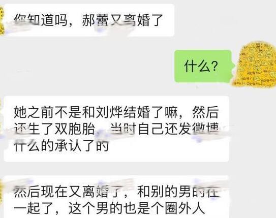 郝蕾刘烨离婚是真的吗 网曝两人已离婚但当事人并未回应