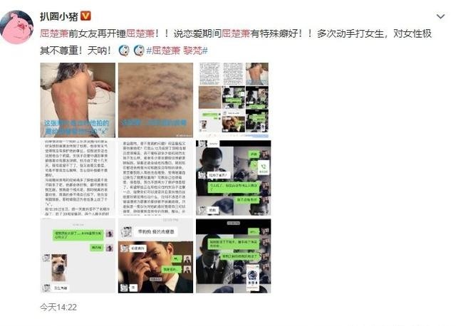屈楚萧事件是什么(屈楚萧万籽麟事件) 屈楚萧 第2张