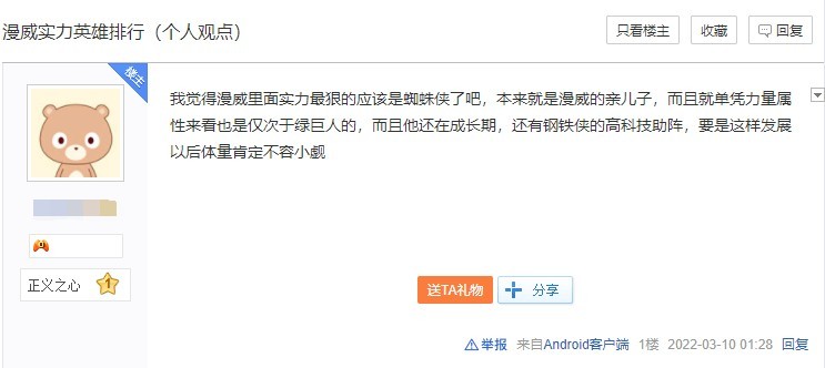 漫威英雄排名（漫威对决网友盘点英雄实力）