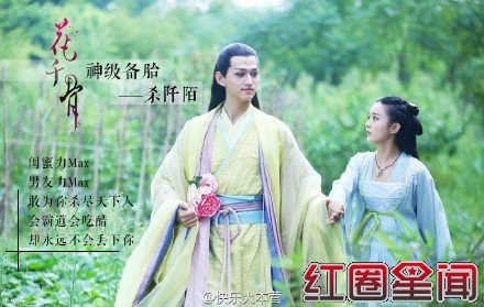 花千骨影视剧备胎王指的是谁 备胎的自我修养是怎么回事
