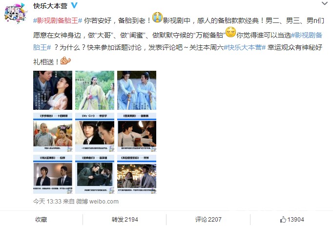 花千骨影视剧备胎王指的是谁 备胎的自我修养是怎么回事