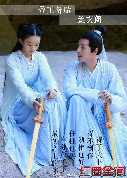 花千骨影视剧备胎王指的是谁 备胎的自我修养是怎么回事