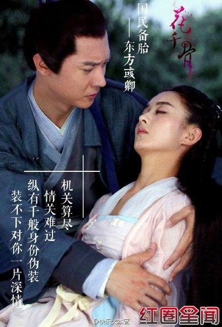 花千骨影视剧备胎王指的是谁 备胎的自我修养是怎么回事