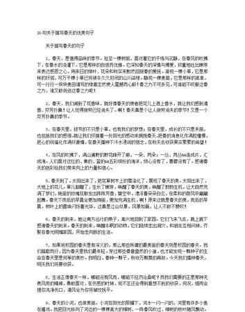 描写春天的简单短句20字