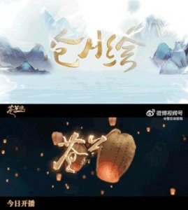​沧月绘是苍兰诀的姊妹篇吗 并不是哦！
