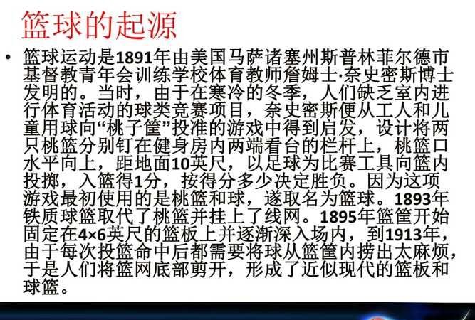 篮球运动起源于哪个国家