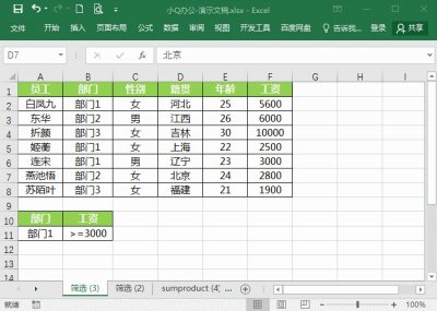 ​excel怎么按条件筛选