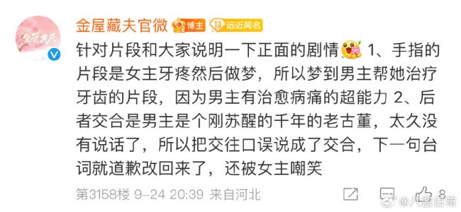 金屋藏夫官微回应争议片段 赖美云新剧怎么了？