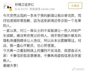 ​罗红回应与江一燕关系