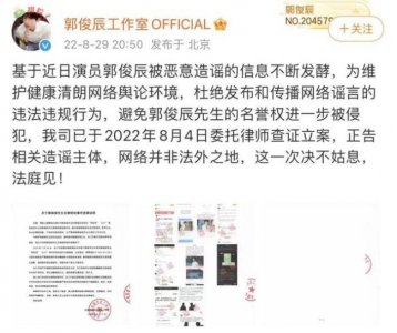 ​郭俊辰工作室发表声明 同步名誉维权案件进展说明