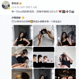 ​李光洁官宣妻子怀二胎：有一只xxs码的新成员