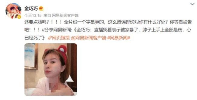 金巧巧否认被于冬家暴 怼营销号