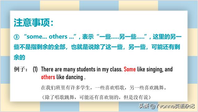 others与other的用法（英语语法）(9)