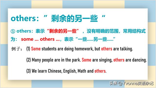 others与other的用法（英语语法）(3)