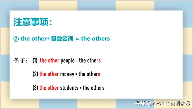 others与other的用法（英语语法）(8)
