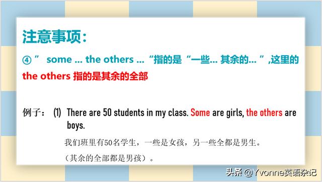 others与other的用法（英语语法）(10)