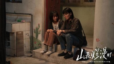 ​让女性群像燃起来，《山花烂漫时》怎么做到的？
