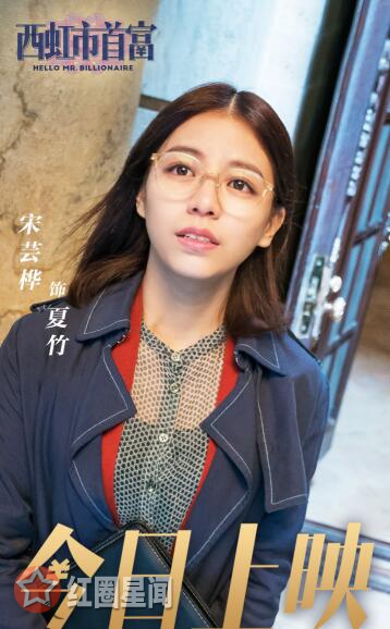 宋芸桦道歉怎么了 西虹市首富女主宋芸桦承认错误事件始末