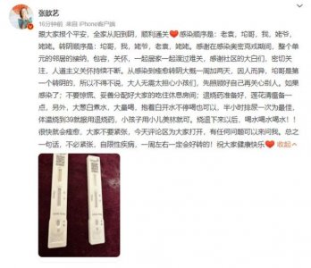 ​张歆艺谈全家从阳转阴过程 愿大家健康快乐