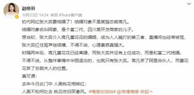 ​张大奕官宣订婚 男方系富二代跪地求婚仪式感满满