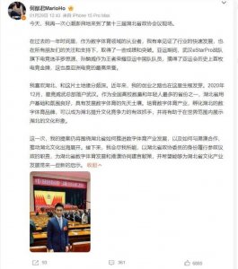 ​何猷君晒湖北省政协会议照 为数字体育建言献策