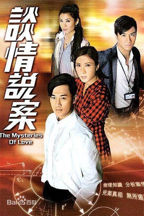 谈情说案分集剧情介绍（TVB林峯杨怡主演的港剧谈情说案）(2)