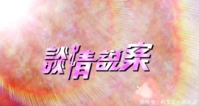 ​TVB林峯杨怡主演的港剧谈情说案(谈情说案分集剧情介绍)