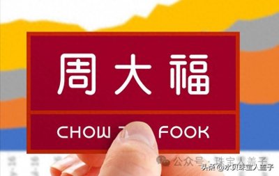 ​中国黄金十大品牌有哪些