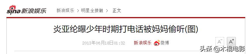 炎亚纶性格特点及分析（炎亚纶成名记和混乱情史）(2)