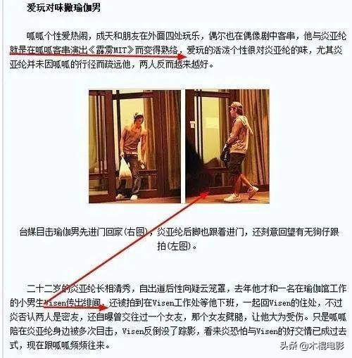 炎亚纶性格特点及分析（炎亚纶成名记和混乱情史）(15)