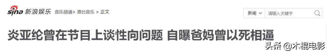 炎亚纶性格特点及分析（炎亚纶成名记和混乱情史）(9)