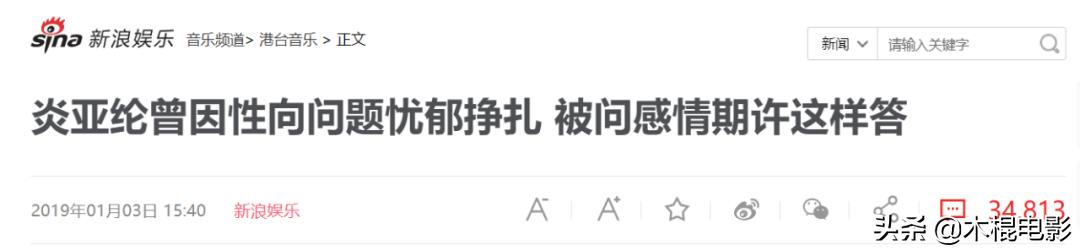 炎亚纶性格特点及分析（炎亚纶成名记和混乱情史）(25)