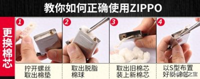 ​怎样给你的打火机更换棉芯
