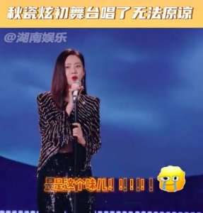 ​秋瓷炫初舞台唱《无法原谅》 战歌一响林品如王者归来