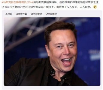 ​凛冬将至！马斯克拟在推特裁员50%