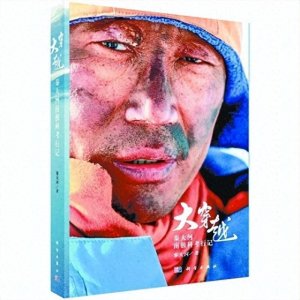 ​穿越南极：秦大河的220天︱读+