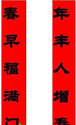 对联左右怎么区分：对联贴的时候如何区分门的左右